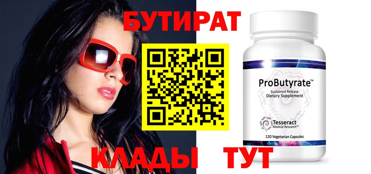 БУТИРАТ оксана Кингисепп