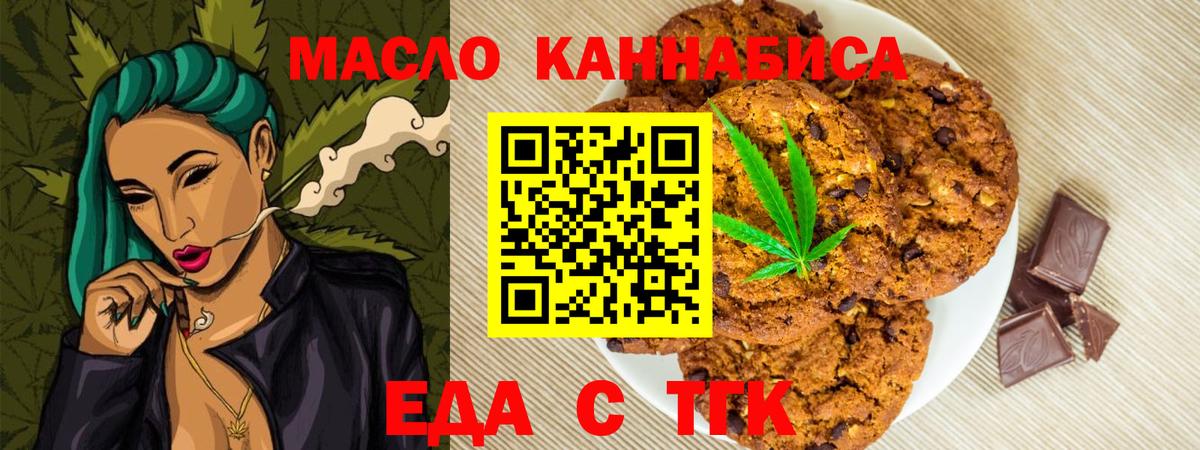 Еда ТГК конопля Кингисепп