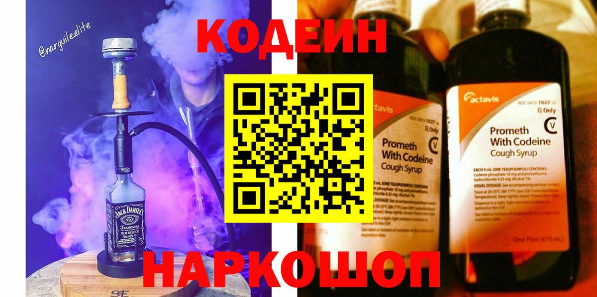 Кодеиновый сироп Lean Purple Drank  Вход с VPN  Кингисепп 