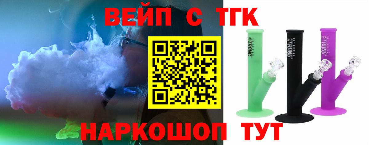 ТГК жижа  ТГК Wax  Вход с VPN  Кингисепп 